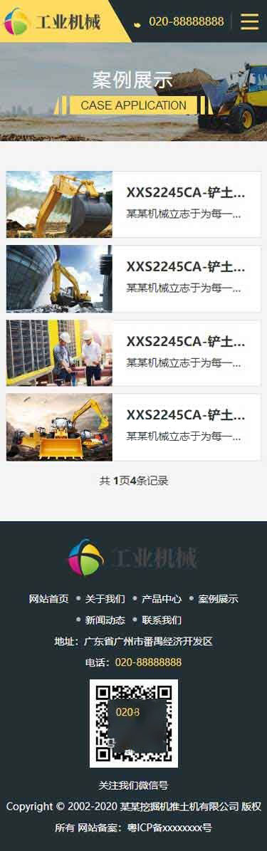 手机端案例列表页