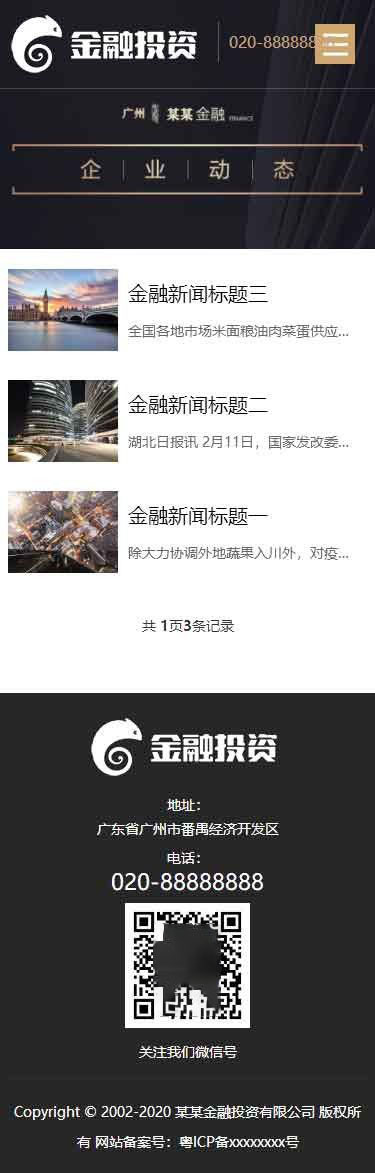 手机端新闻动态列表页