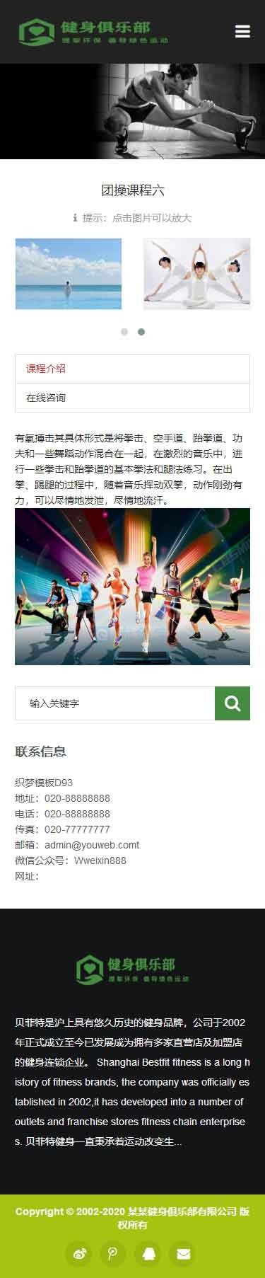 手机端团操课程内容页