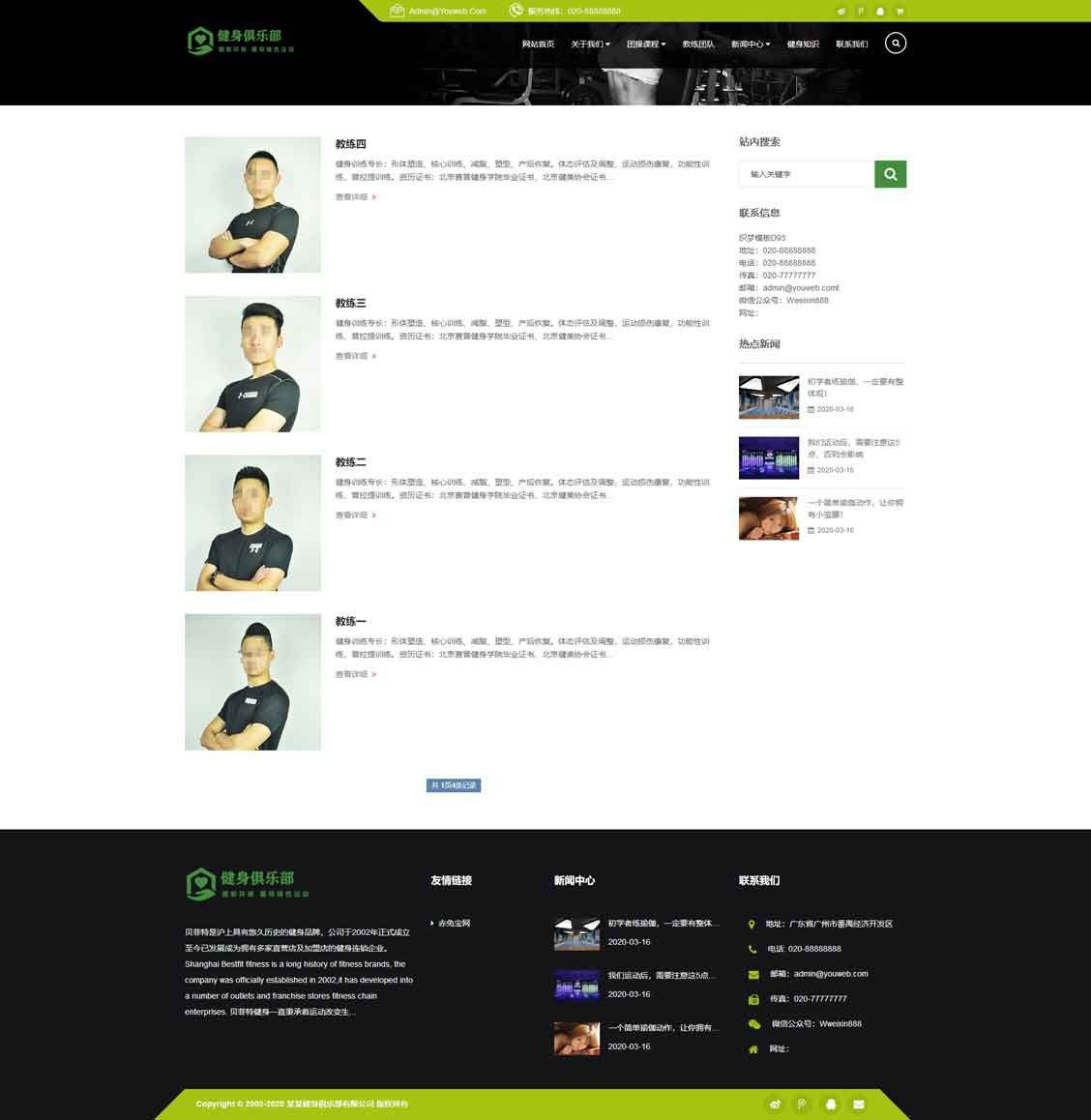 PC教练团队列表页