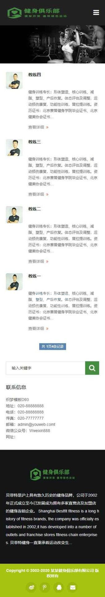 手机端教练团队列表页