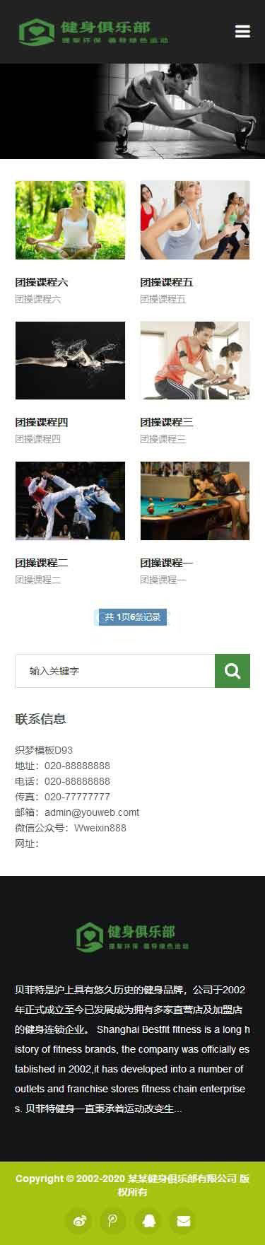 手机端团操课程列表页