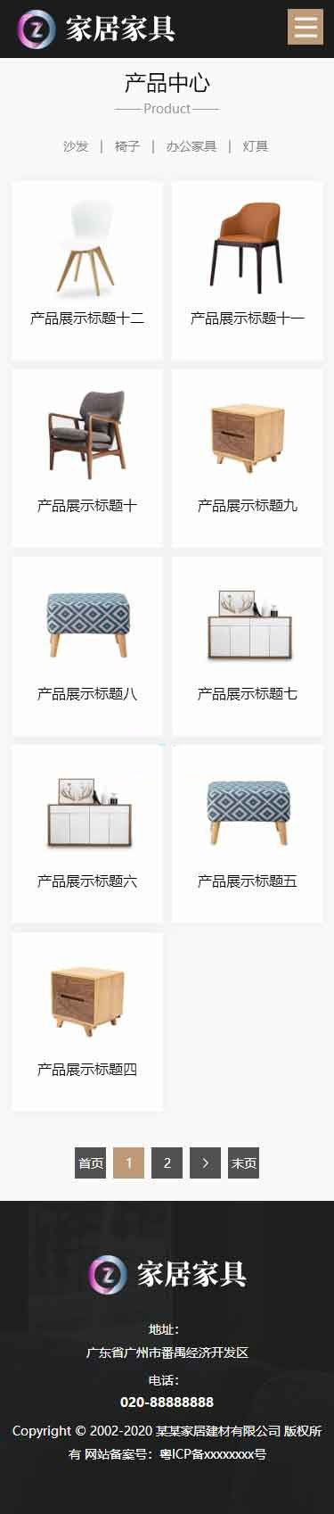 手机端产品列表页