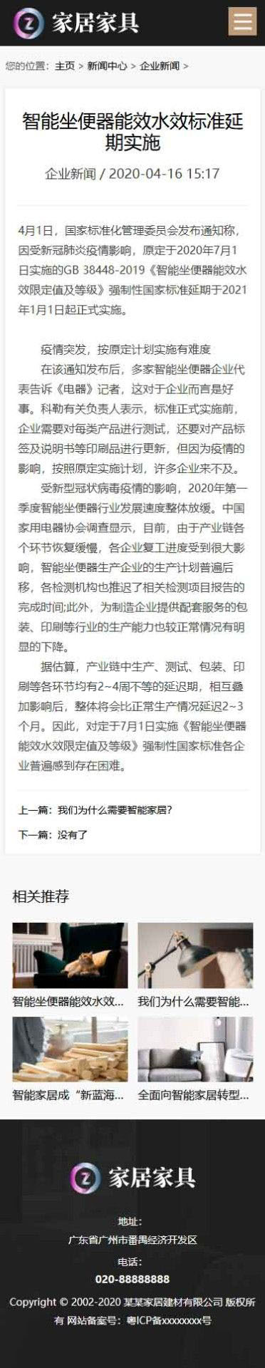 手机端新闻中心内容页