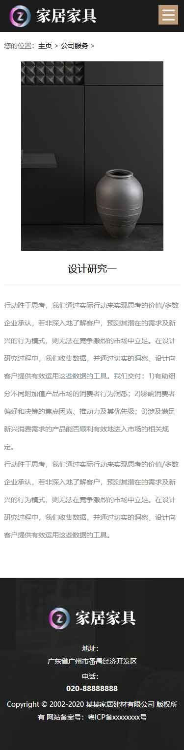 手机端公司服务内容页