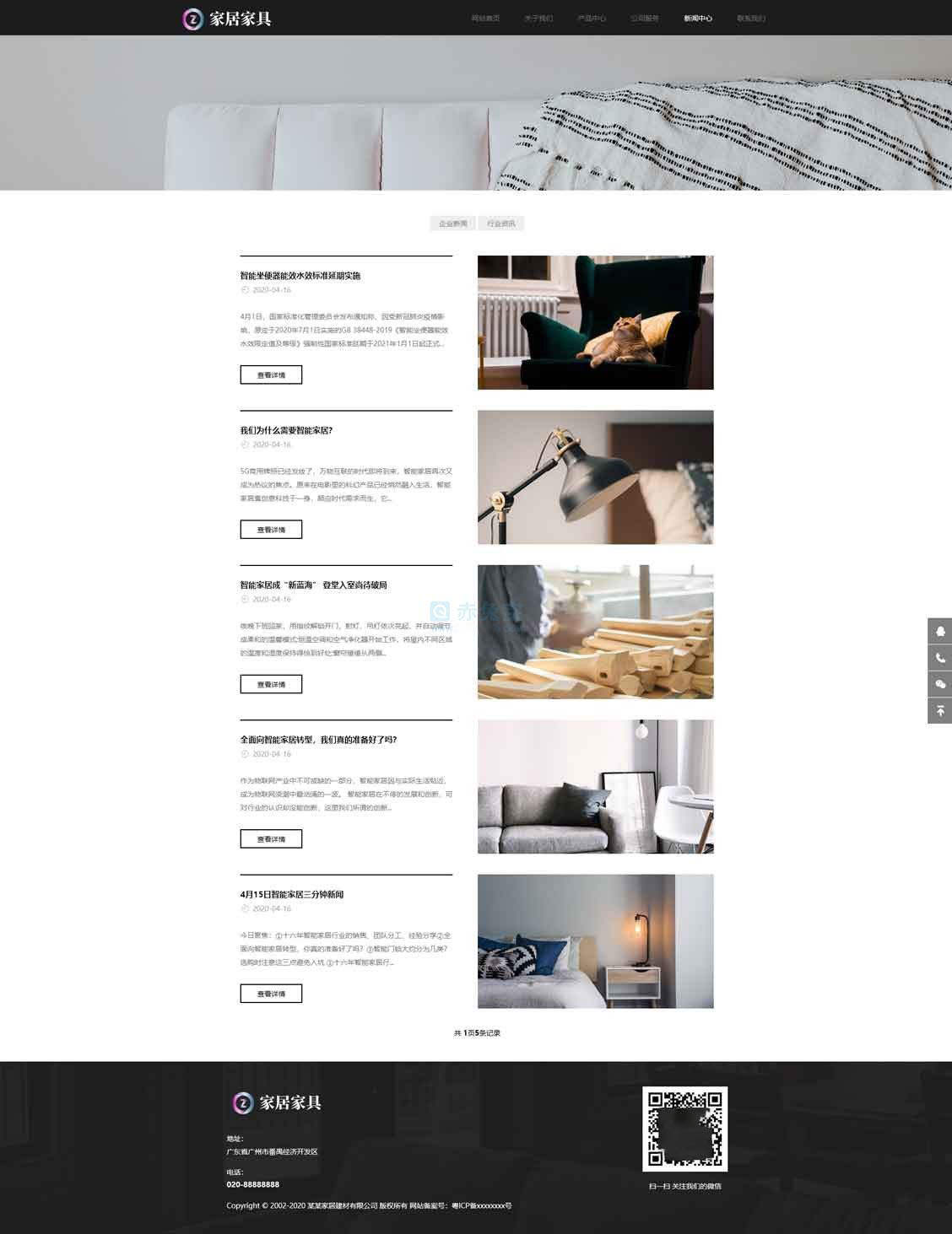 PC新闻中心列表页