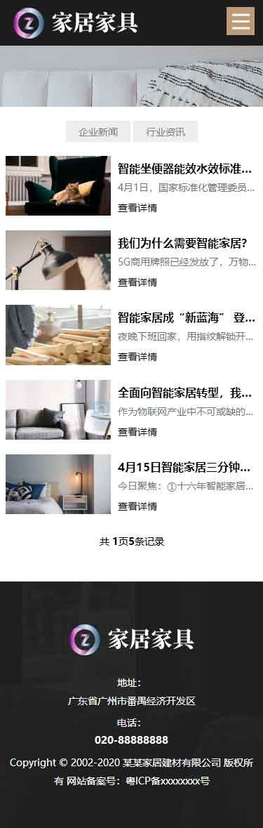 手机端新闻中心列表页