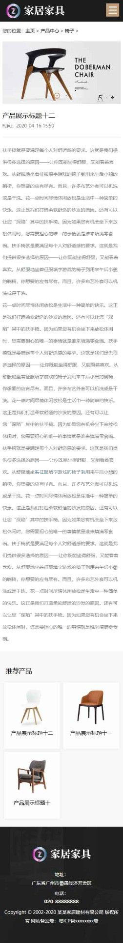 手机端产品内容页