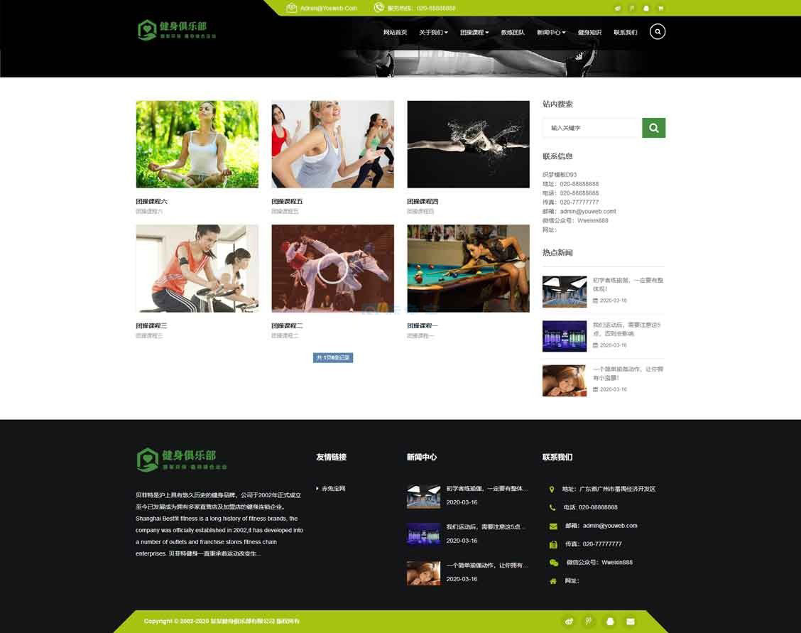 PC团操课程列表页