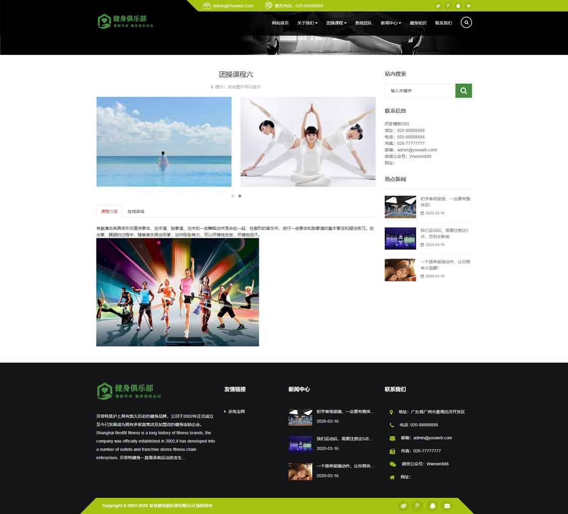 PC团操课程内容页
