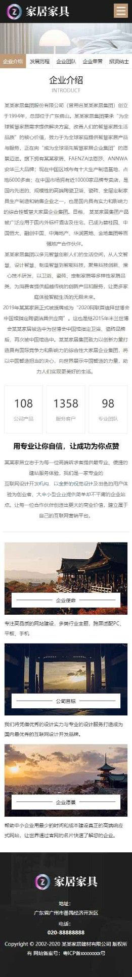 手机端关于我们