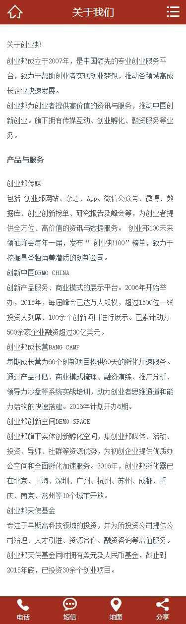 移动版关于我们