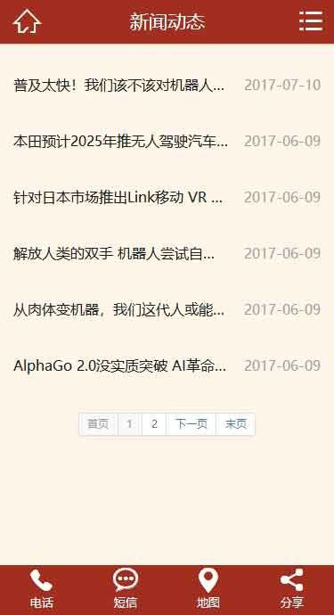 移动版新闻列表页