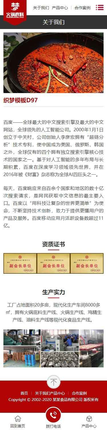 移动版关于我们