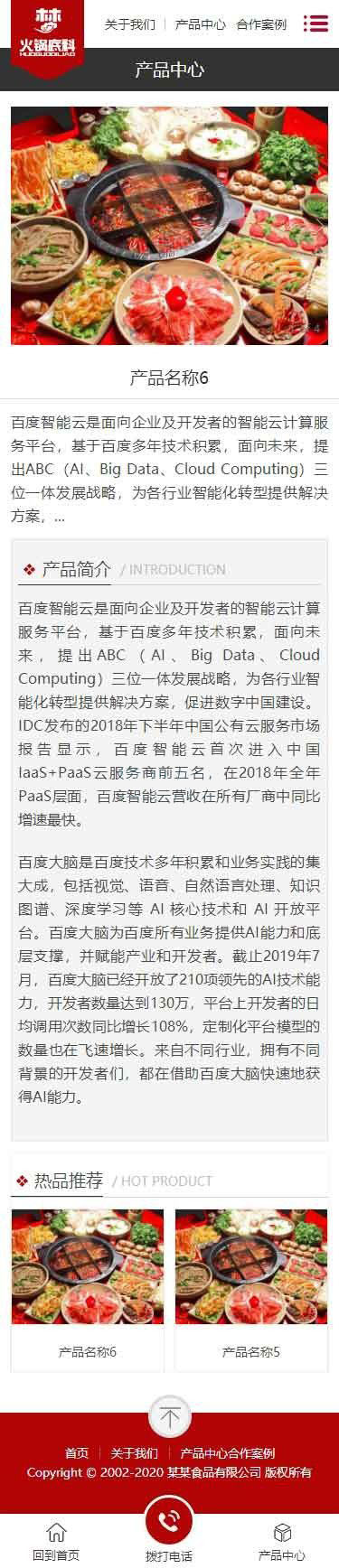 移动版产品内容页