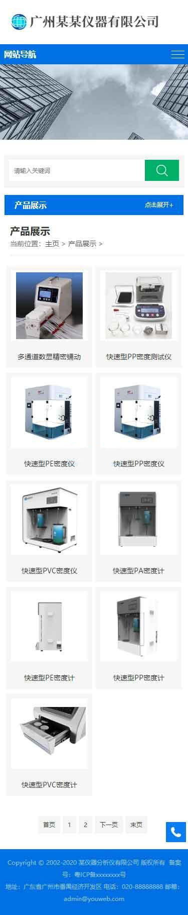 手机端产品列表页