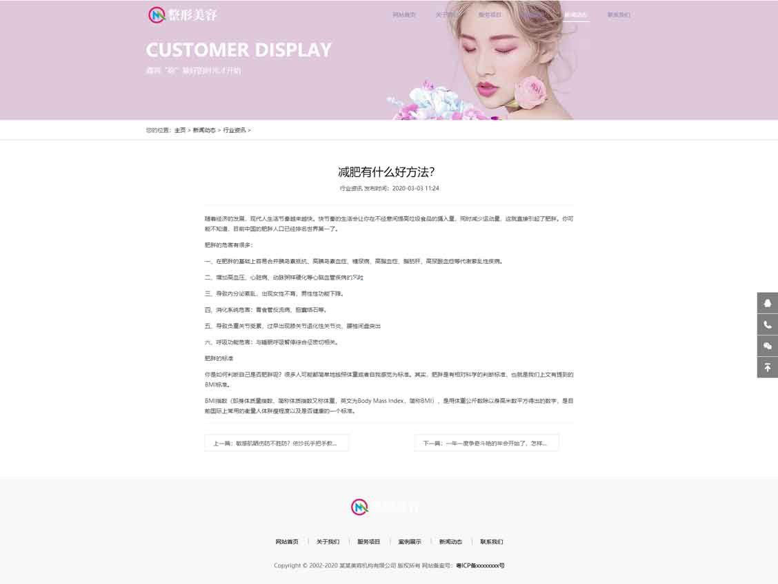 PC新闻动态内容页