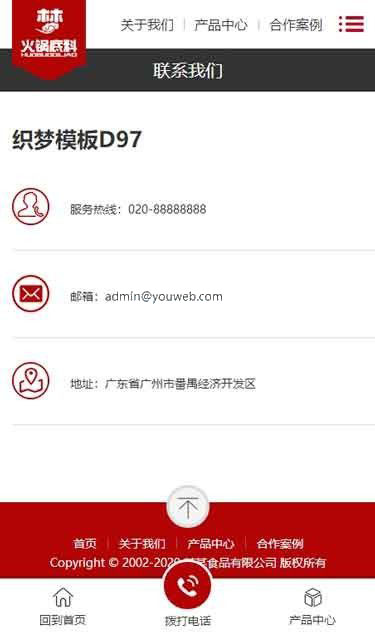 移动版联系我们