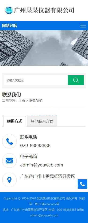 手机端联系我们