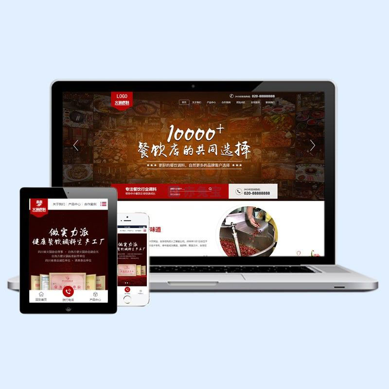 dedecms高端火锅底料餐饮调料食品营销型网站织梦模板(带手机端)源码下载D97