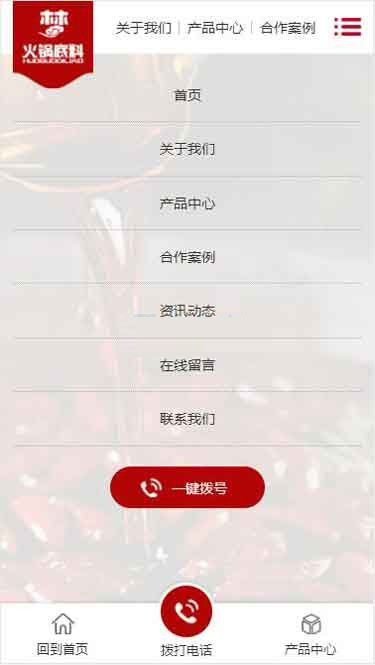 移动版导航样式