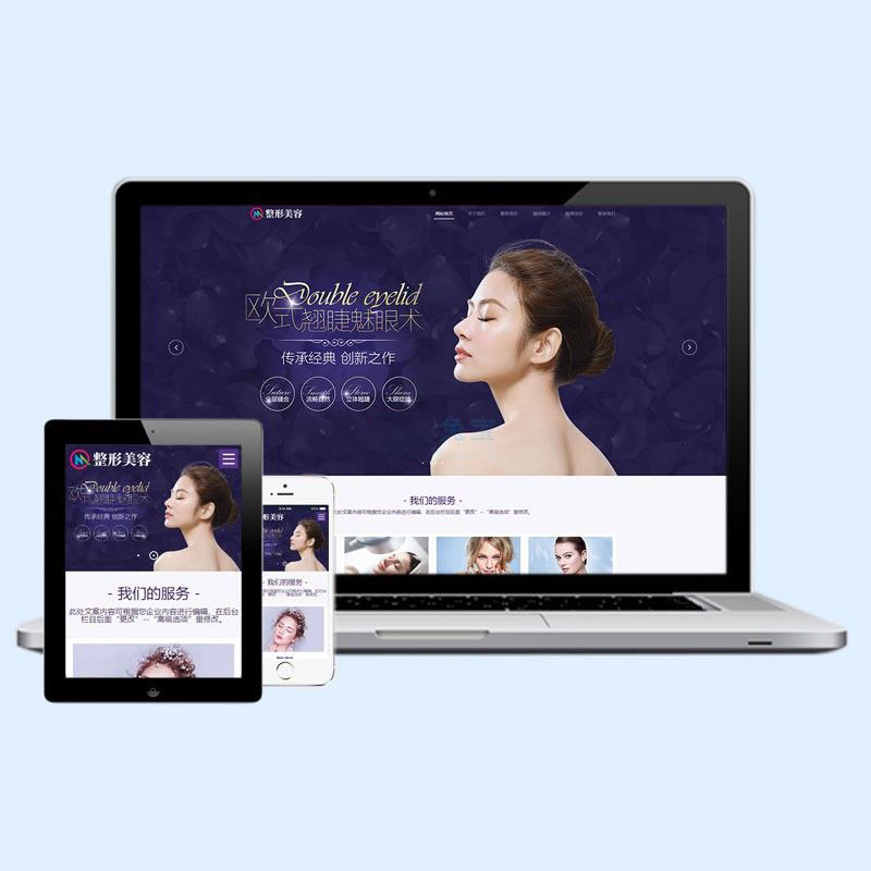 dedecms响应式美容整形类网站织梦模板(自适应手机端)源码下载D94