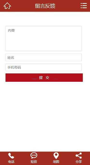 移动版留言反馈