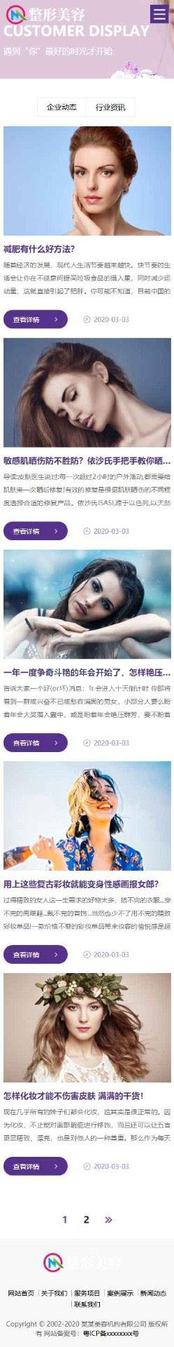 手机端新闻动态列表页