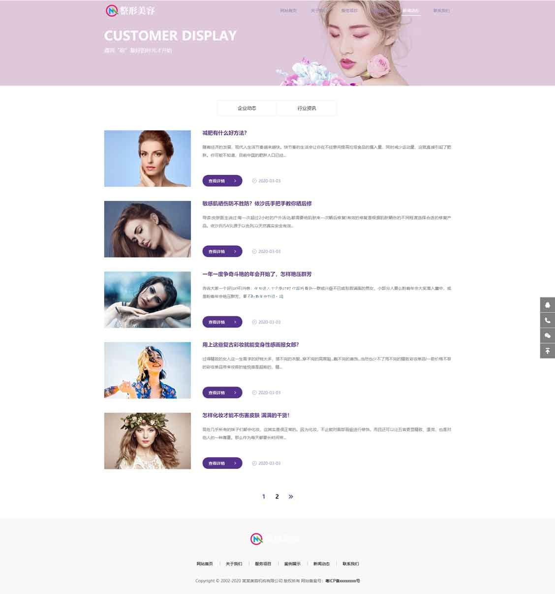 PC新闻动态列表页