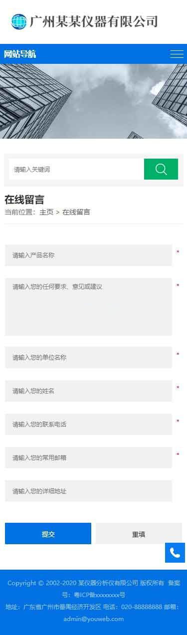 手机端在线留言页