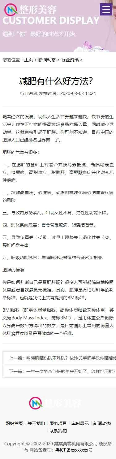 手机端新闻动态内容页