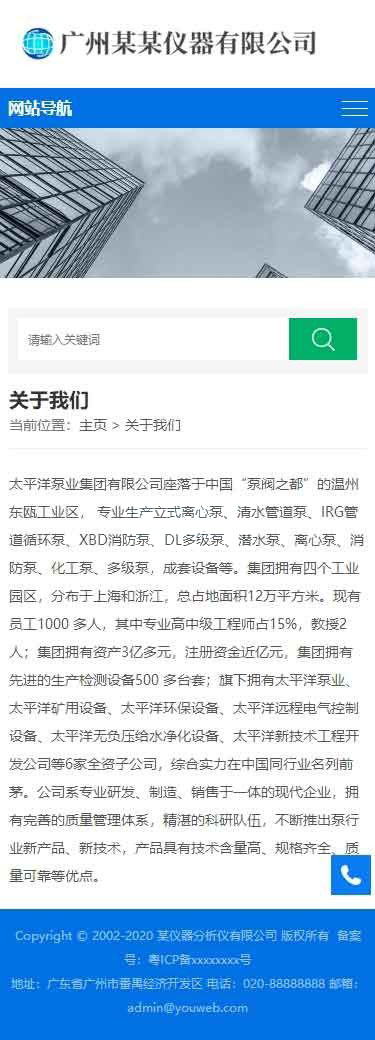 手机端关于我们