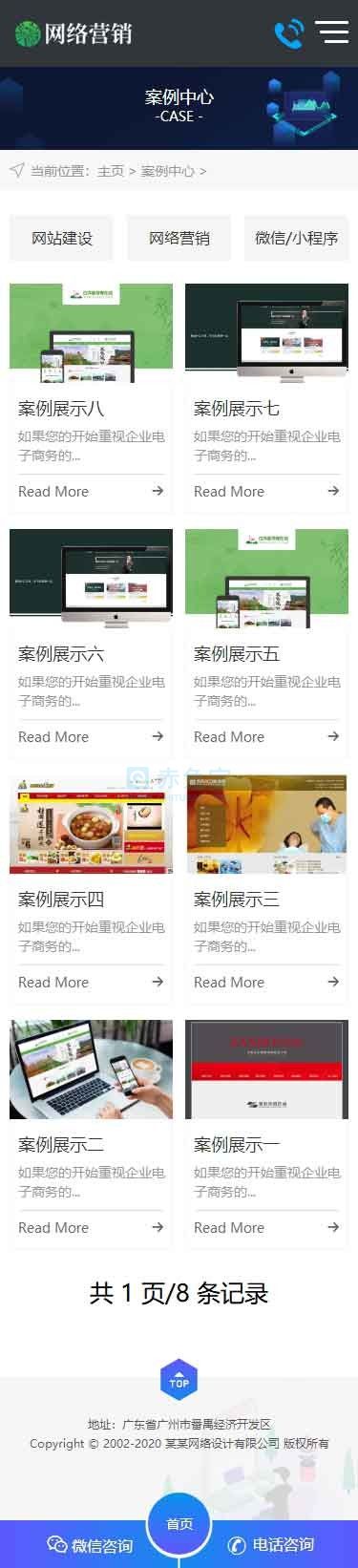 移动版案例列表页