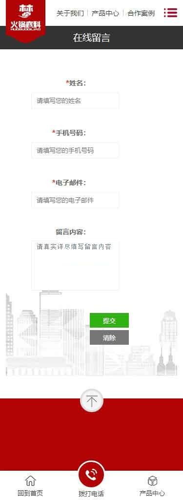 移动版在线留言