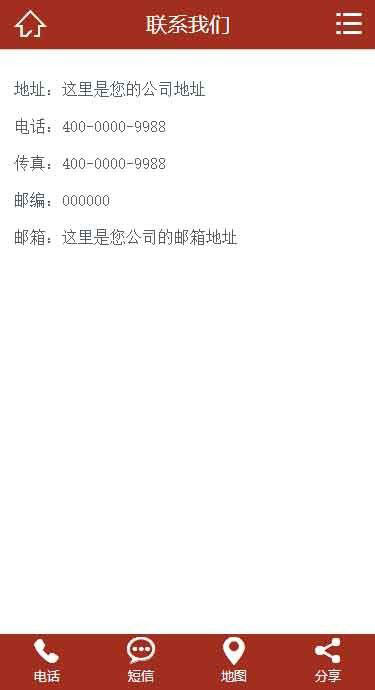 移动版联系我们