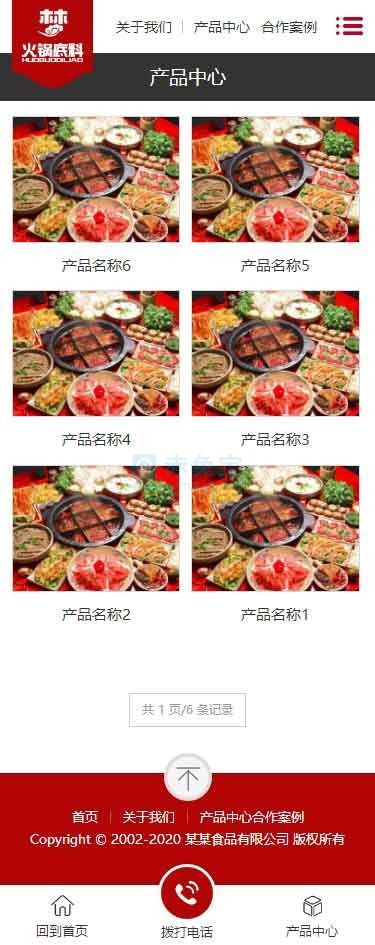 移动版产品列表页