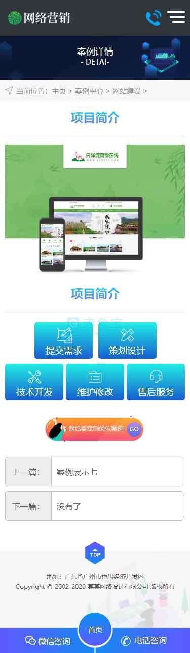 移动版案例内容页