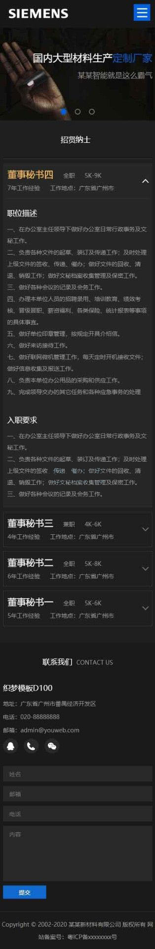 移动端招贤纳士