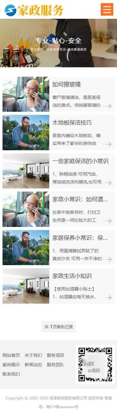 移动端新闻动态列表页