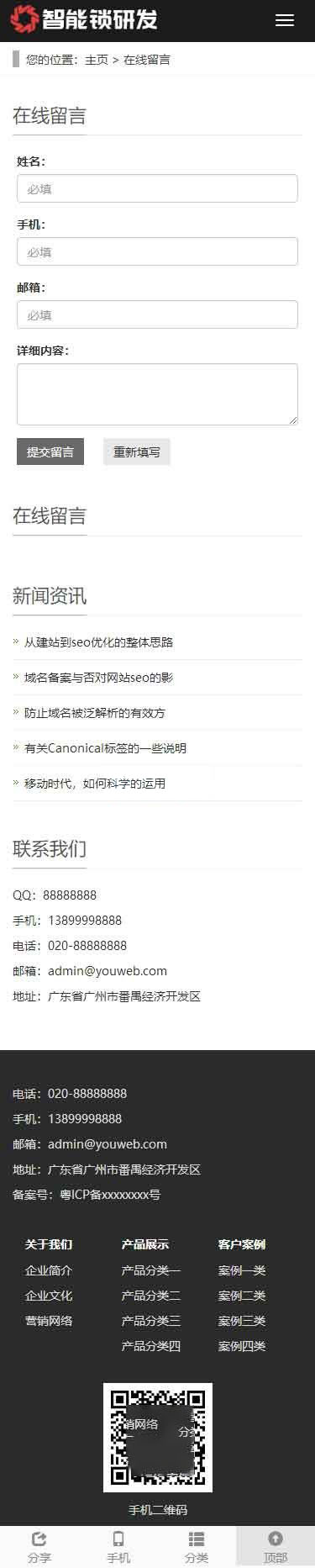 移动端在线留言