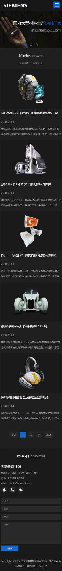 移动端新闻动态列表页