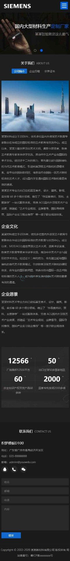 移动端关于我们