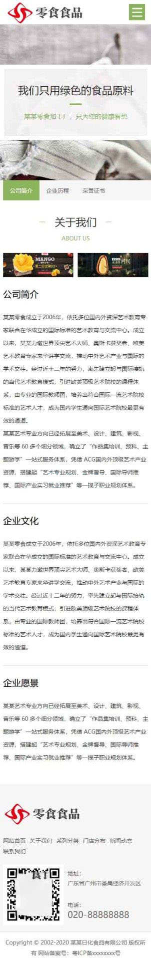 移动端关于我们