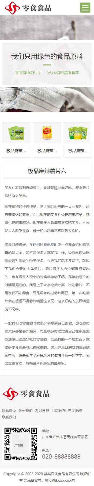 移动端产品内容页