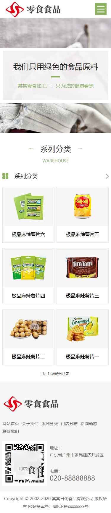 移动端产品列表页