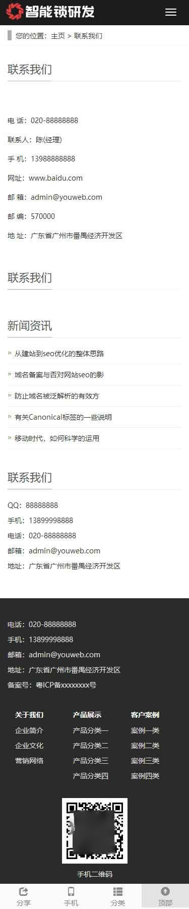 移动端联系我们