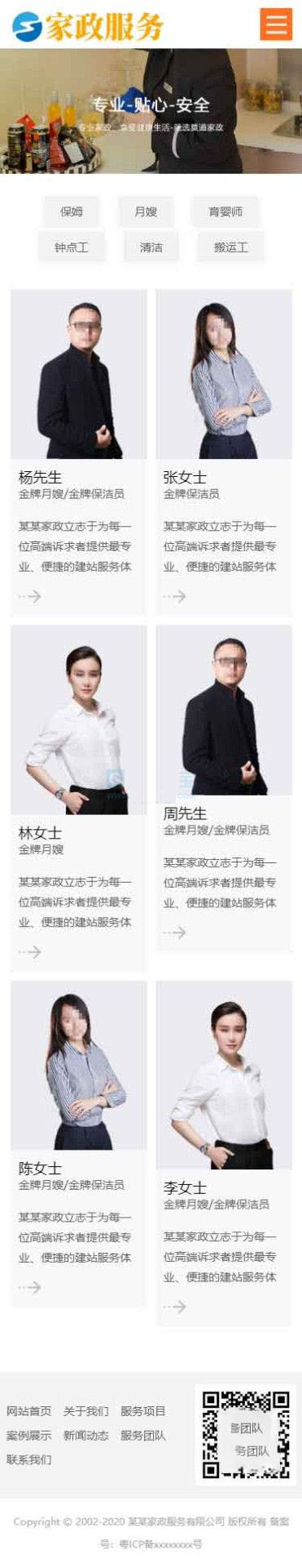 移动端服务团队列表页