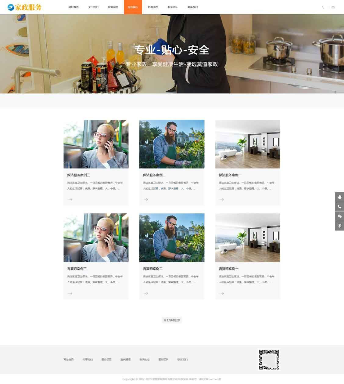 PC案例展示列表页