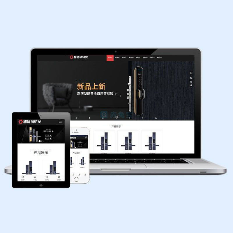 HTML5智能锁具电子产片研发类网站dedecms织梦模板(自适应手机端)源码下载D99