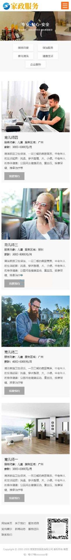移动端服务项目列表页
